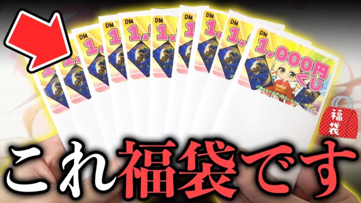 【デュエマ】通販で1個1000円の激安福袋を買ったら完全に見た目がオリパなんだがwww【開封動画】
