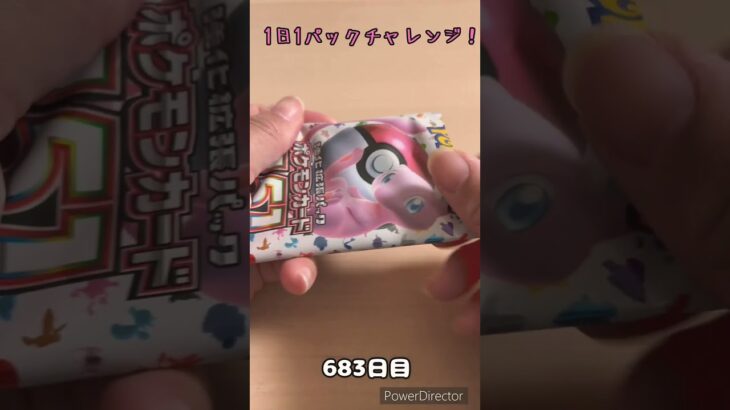 【ポケカ】1日1パックチャレンジー！ポケモンカード151 #shorts
