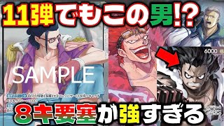 【対戦動画】11弾環境でも8キッドが偉すぎる!! 青紫ルフィ完封なるか！？赤緑スモーカーVS青紫ルフィ