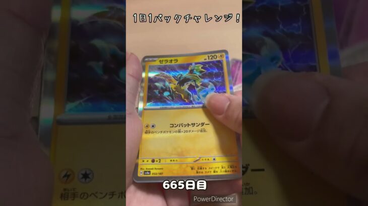 【ポケカ】1日1パックチャレンジー！テラスタルフェスex #shorts