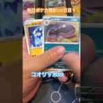 毎日ポケカ開封128日目！#ポケカ #ポケカ開封 #黒炎の支配者 #pokemon