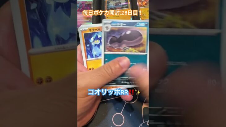 毎日ポケカ開封128日目！#ポケカ #ポケカ開封 #黒炎の支配者 #pokemon