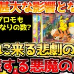 【ポケカ】発売13日目を迎え更に変貌!!大事件を引き起こしたアレがついに動き出す…!!【ポケモンカード最新情報】