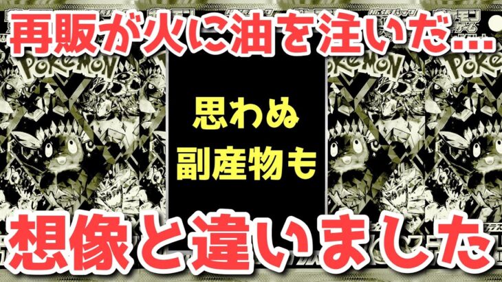 【ポケカ】嘘だろ！再販の影響が災害レベル！151まで買えた？都市伝説級の再販事例も！！【ポケカ高騰】