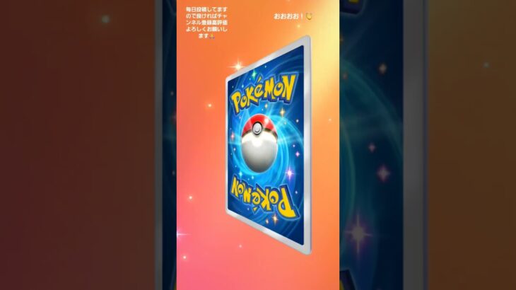 ポケポケ新弾毎日開封#ポケポケ新パック #ポケモンカード #ポケポケ #ポケカ #ポケカ151 #ポケカ最新弾 #ポケカ新弾 #ポケモン #pokemon #神引き