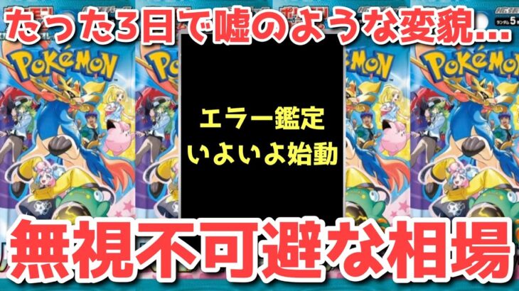 【発売19日目】今何が起きてる？こんなのスルーできるわけがない！前言撤回御免！【ポケカ高騰】