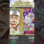 【ワンピースカード】新時代の主役  相場ランキング 2月 下落