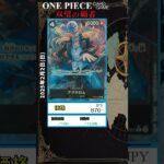 【ワンピースカード】双璧の覇者 最新相場まとめ 2025.2.2【相場】 #ワンピースカード #ワンピースカード相場 #双璧の覇者