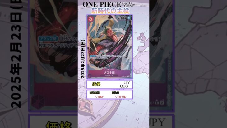 【ワンピースカード】新時代の主役 最新相場まとめ 2025.2.23【相場】 #ワンピースカード #ワンピースカード相場 #新時代の主役