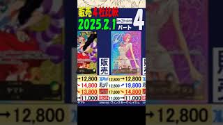2/1 ④/4 発売1週間後 販売4社比較 Anime25thCollection ワンピカード
