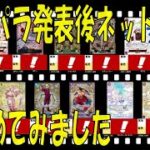 2/11 コミパラ発表後のネット販売買取予想をまとめてみました 神速の拳 ワンピカード