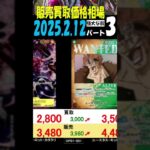 2/12 ③/3 強大な敵 販売買取相場 新弾OP11発売3週間前 神速の拳 ワンピカード
