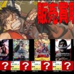 2/13 謀略の王国 販売買取相場 新弾OP11発売3週間前 神速の拳 ワンピカード