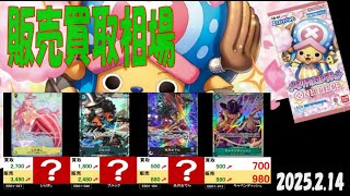 2/14 メモリアルコレクション EB01 販売買取相場 新弾OP11発売2週間前 神速の拳 ワンピカード