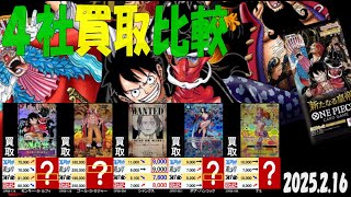 2/16 新たなる皇帝 販売買取相場 新弾OP11発売2週間前 神速の拳 ワンピカード