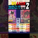 2/17 ②/4 Anime25thCollection 販売4社比較 EB02 新弾OP11発売2週間前 神速の拳 ワンピカード