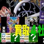 2/20 王族の血統 4社買取比較 新弾OP11発売約1週間前 神速の拳 ワンピカード