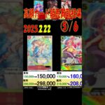 2/22 ⑤/6 高額カード 販売買取比較 新弾OP11発売1週間前 神速の拳 ワンピカード