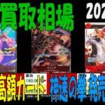 2/22 高額カード 販売買取比較 新弾OP11発売1週間前 神速の拳 ワンピカード