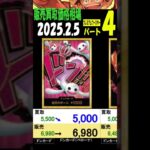 2/5 ④/4 プレミアムブースター 販売買取相場 新弾OP11発売1ケ月前 神速の拳 ワンピカード