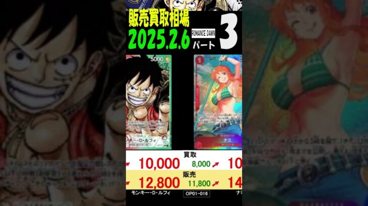 2/6 ③/3 ROMANCEDAWN 販売買取相場 新弾OP11発売1ケ月前 神速の拳 ワンピカード