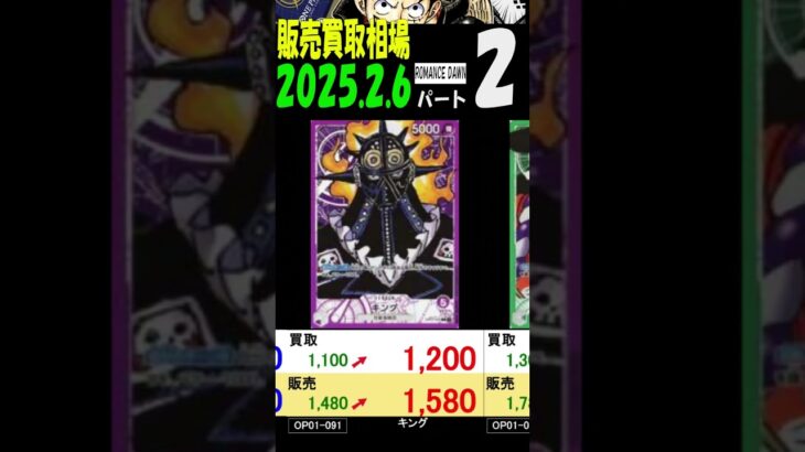 2/6 ②/3 ROMANCEDAWN 販売買取相場 新弾OP11発売1ケ月前 神速の拳 ワンピカード