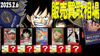 2/6 ROMANCEDAWN 販売買取相場 新弾OP11発売1ケ月前 神速の拳 ワンピカード