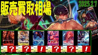 2/7 双璧の覇者 販売買取相場 新弾OP11発売1ケ月前 神速の拳 ワンピカード