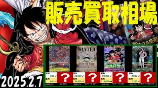 2/7 新たなる皇帝 販売買取相場 新弾OP11発売1ケ月前 神速の拳 ワンピカード