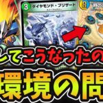 【デュエプレ】まさかの”ナーフ無し”で不満続出？活躍出来ない「ミラダンテⅫ」と「同じデッキが活躍し続ける」『29弾環境の問題点』を真剣に考えてみた