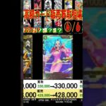 2/9 ⑥/6 高額カード 神速の拳 新弾発売3週間前 販売買取相場 ランキング ワンピカード