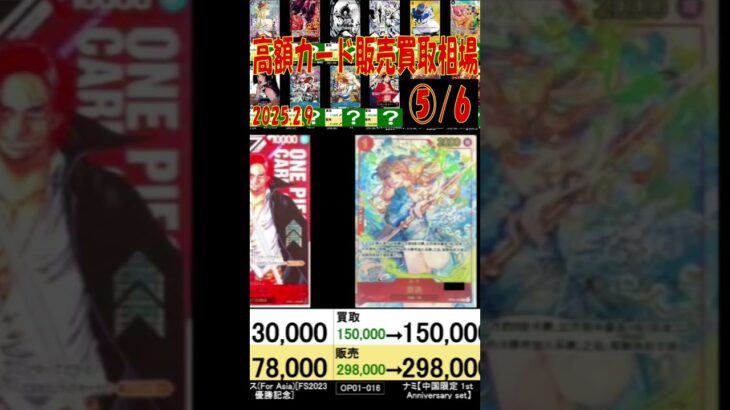 2/9 ⑤/6 高額カード 神速の拳 新弾発売3週間前 販売買取相場 ランキング ワンピカード