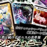 【救済】デュエパデッキで零単シンフォニーが覚醒！！最速3ターン目に飛んでくるゼニス達が危なすぎる！！【対戦動画】