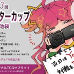 【遊戯王ラッシュデュエル】第3回ダブルスターカップin池袋【大型非公認大会】