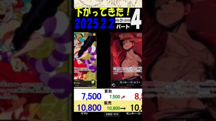 ④/4 下がってきた１週間後 Anime25thCollection 販売買取相場 ワンピカード 2/2