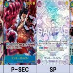 【ワンピカード新弾】神ボックス確定か…!? 全48種　神速の拳　収録カードリスト　SR以上※現在判明中