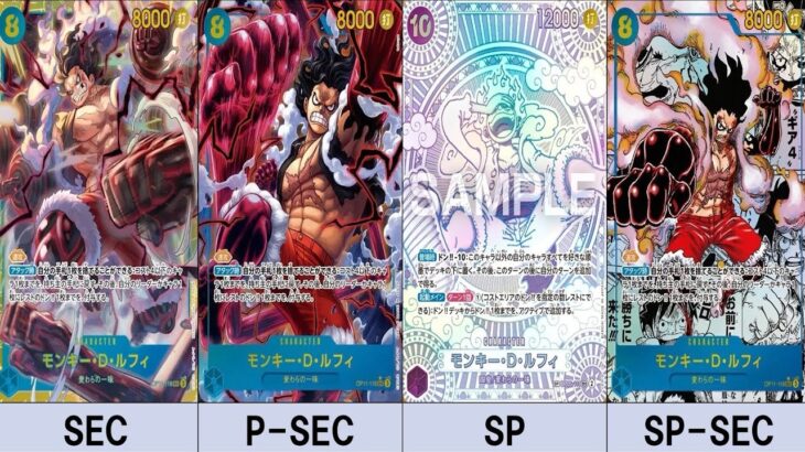 【ワンピカード新弾】神ボックス確定か…!? 全48種　神速の拳　収録カードリスト　SR以上※現在判明中