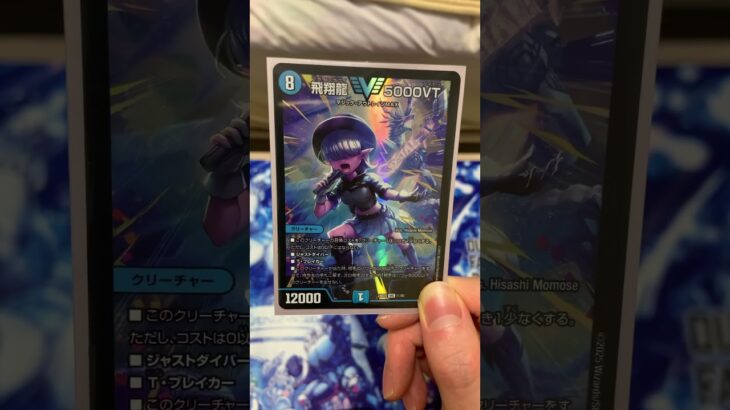 【デュエマカード紹介】飛翔龍500VT #デュエルマスターズ #デュエマ #アセビと異世界フェアリーたち#5000VT#VT