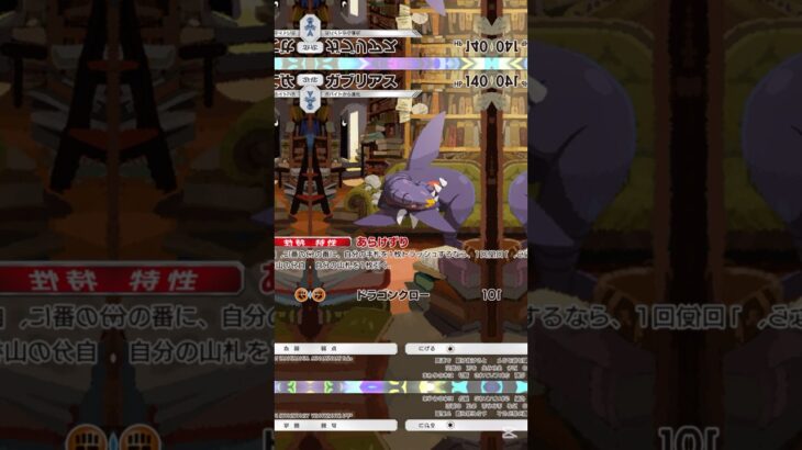 600族#ポケポケ #ポケカ最新弾 #ポケポケ新拡張パック #ポケモンカード #ポケモン #ポケカ新弾 #ガブリアス#カイリュー#600族#ドラゴン#盛れる疑惑カクテル#ダーリンブルーブルー