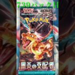739パック目　黒炎の支配者
