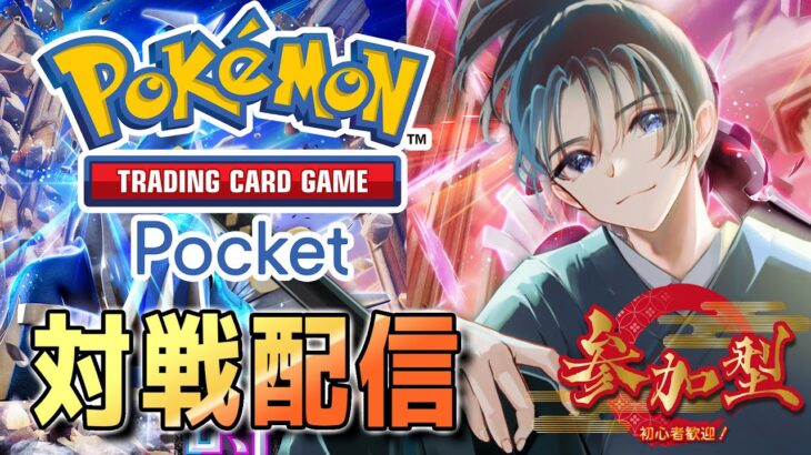 #9【ポケポケ】新パック時空の激闘で新デッキ作成！参加型対戦！ #Vtuber #小烏丸空来 #朝活 #shorts #ポケポケ #ポケポケ開封 #ポケポケ参加型 #ポケカ新弾 #ポケカポケット