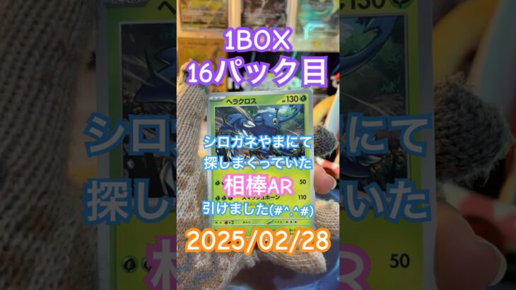・ポケモンカードゲーム【クレイバースト】ARブームで値上がりしてる銀版の相棒きた！＃short#ポケモン＃pokemon