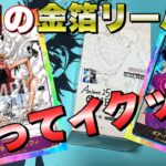 【ワンピカ】Anime 25th Collection 1ボックス開封！ハンコック金箔リーパラを狙う！