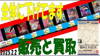 下がってきた１週間後 Anime25thCollection 販売買取相場 ワンピカード