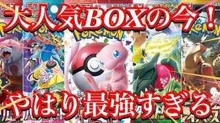 【ポケカ相場】大人気BOX達の今は！？やはり価格を上げてくるか！！
