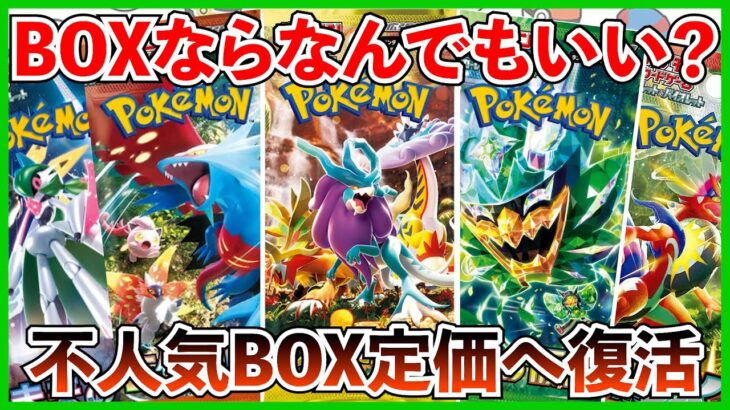 【ポケカ投資】定価割れBOX全部復活・・？あのBOXまでもプレ値へ・・・！【ポケカ】【バトルパートナーズ】【テラスタルフェス】【熱風のアリーナ】【Pokémon】【ポケモン】【ポケモンカード】【再販】