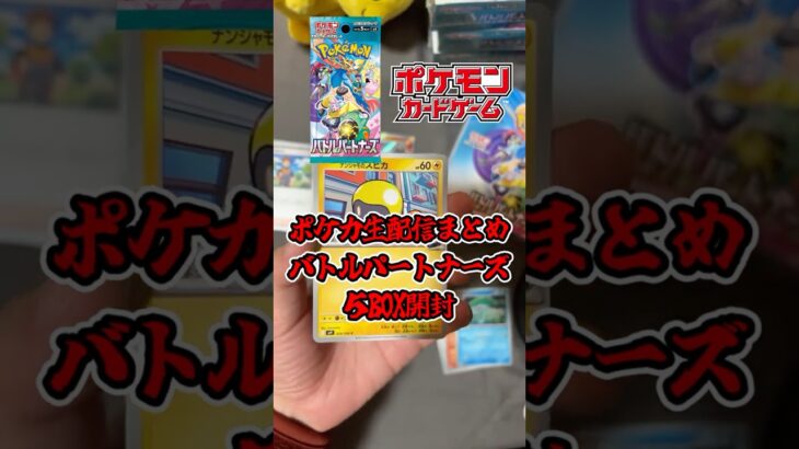 【ポケカ開封】新弾バトルパートナーズ６BOX開封！リーリエもナンジャモもNもホップも出る最強パック！ #shorts   #ポケモンカード