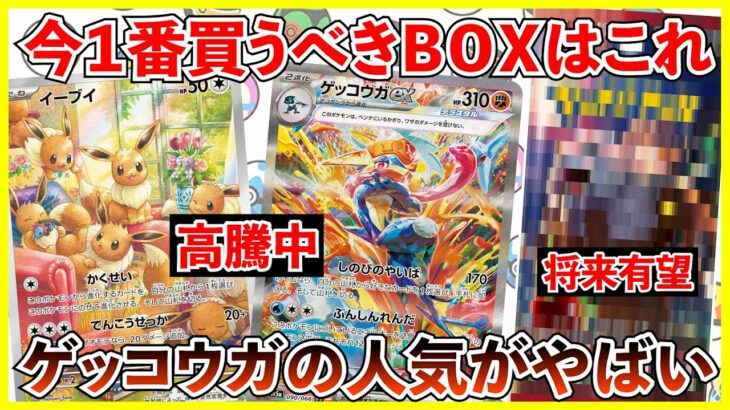【ポケカ投資】今１番買うべきBOXはこれ・・・！【ポケカ】【ポケモン】【ポケモンカード】【Pokémon】【クリムゾンヘイズ】【バトルパートナーズ】【テラスタルフェス】【ゲッコウガ】
