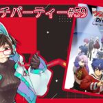 【ウォッチパーティー】ヴァンガードDivinez デラックス編 6話同時視聴！【綾瀬彩音】