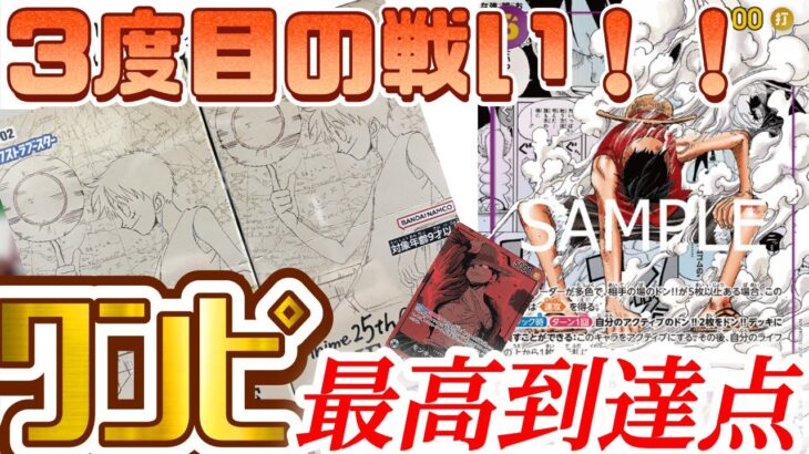 【ワンピカード】ワンピカードの最高到達点！新弾EB02で念願のコミパラ出るか！？【開封動画】